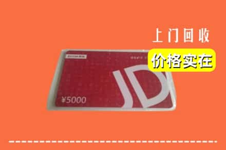 杭州富阳区回收京东卡