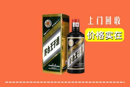 诚信求购:杭州富阳区高价回收王子酒